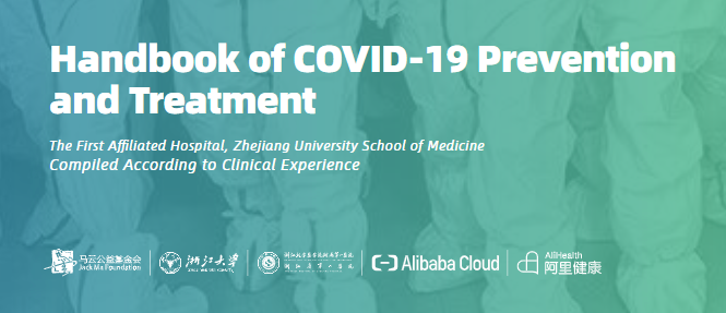 《COVID-19预防和治疗手册》